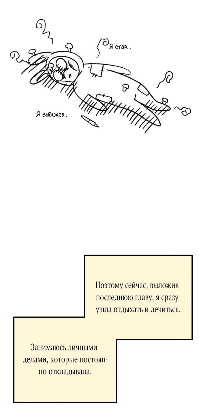 Манга Возможны ли отношения с ранкером? - Глава 50.1 Страница 4