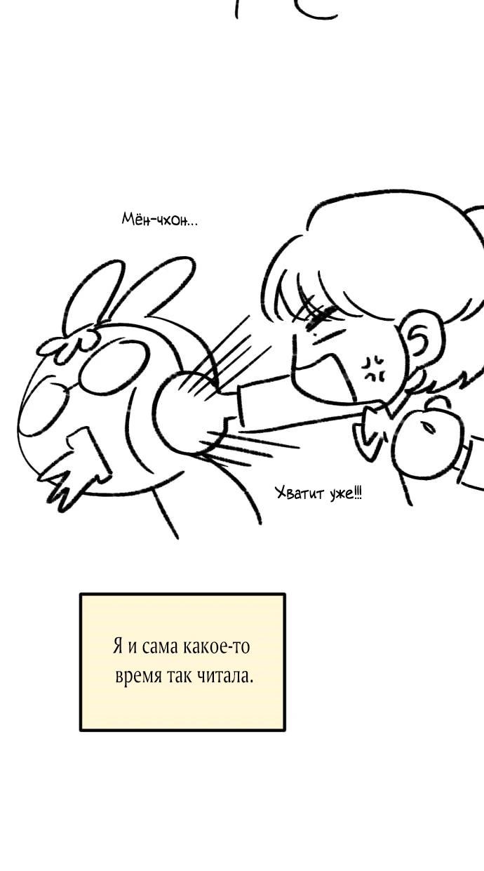 Манга Возможны ли отношения с ранкером? - Глава 50.1 Страница 31
