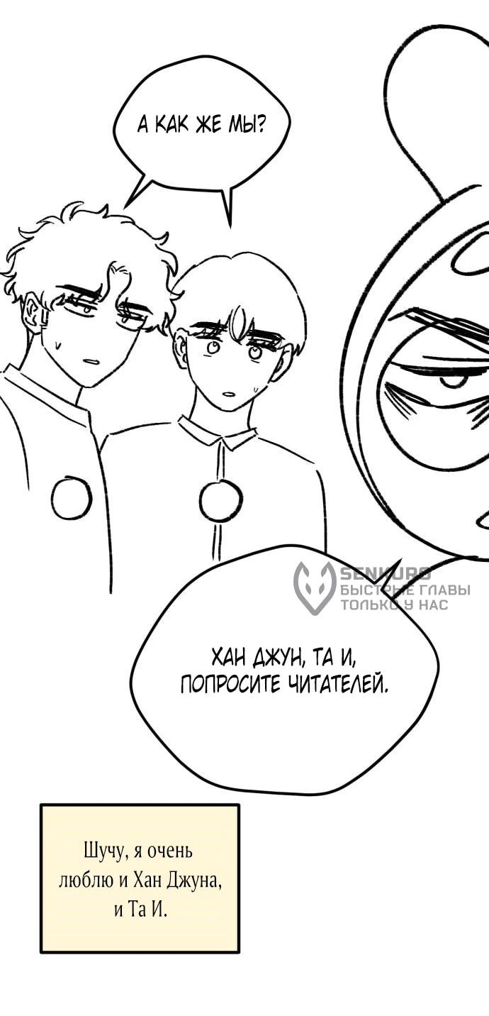 Манга Возможны ли отношения с ранкером? - Глава 50.1 Страница 36