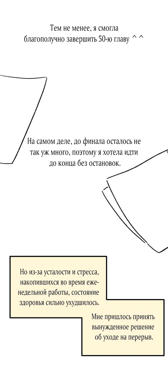 Манга Возможны ли отношения с ранкером? - Глава 50.1 Страница 3