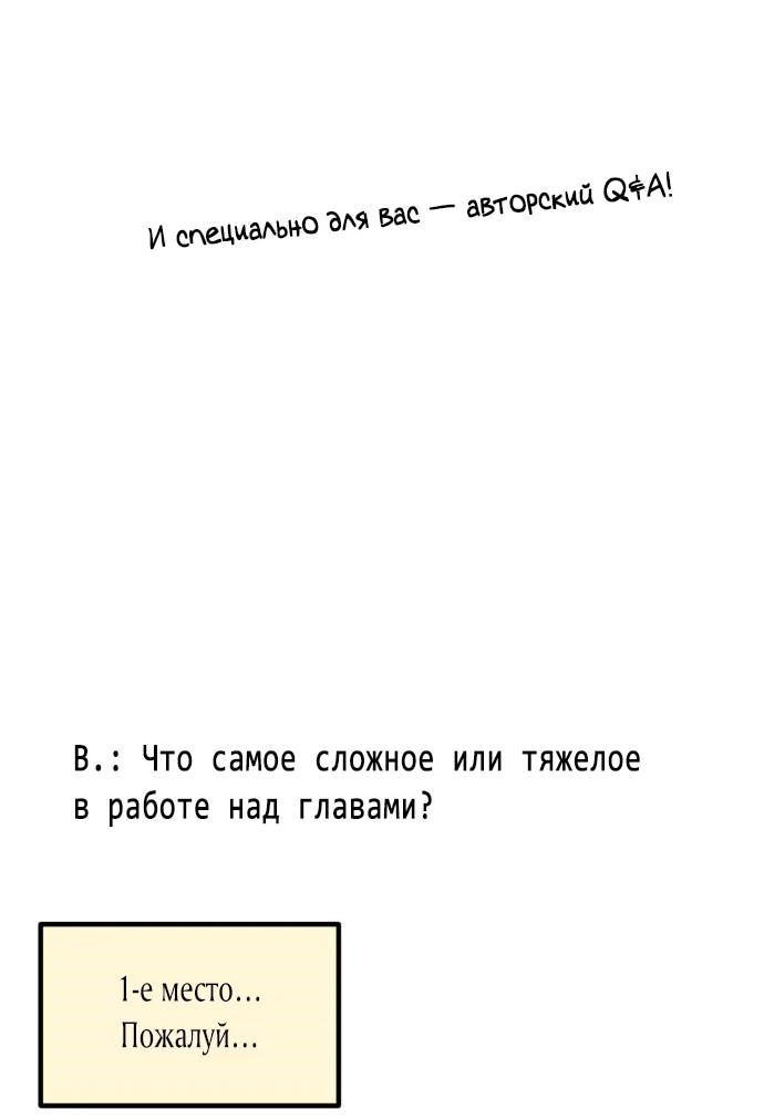Манга Возможны ли отношения с ранкером? - Глава 50.1 Страница 26