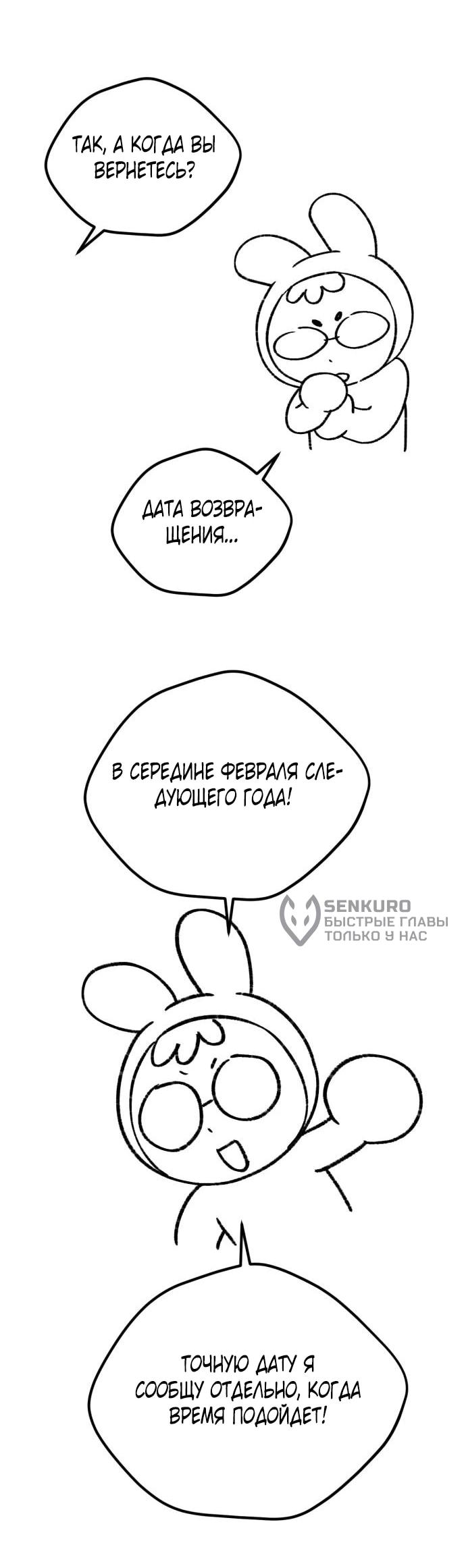 Манга Возможны ли отношения с ранкером? - Глава 50.1 Страница 6