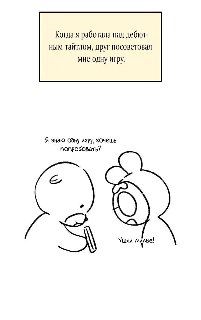 Манга Возможны ли отношения с ранкером? - Глава 50.1 Страница 9