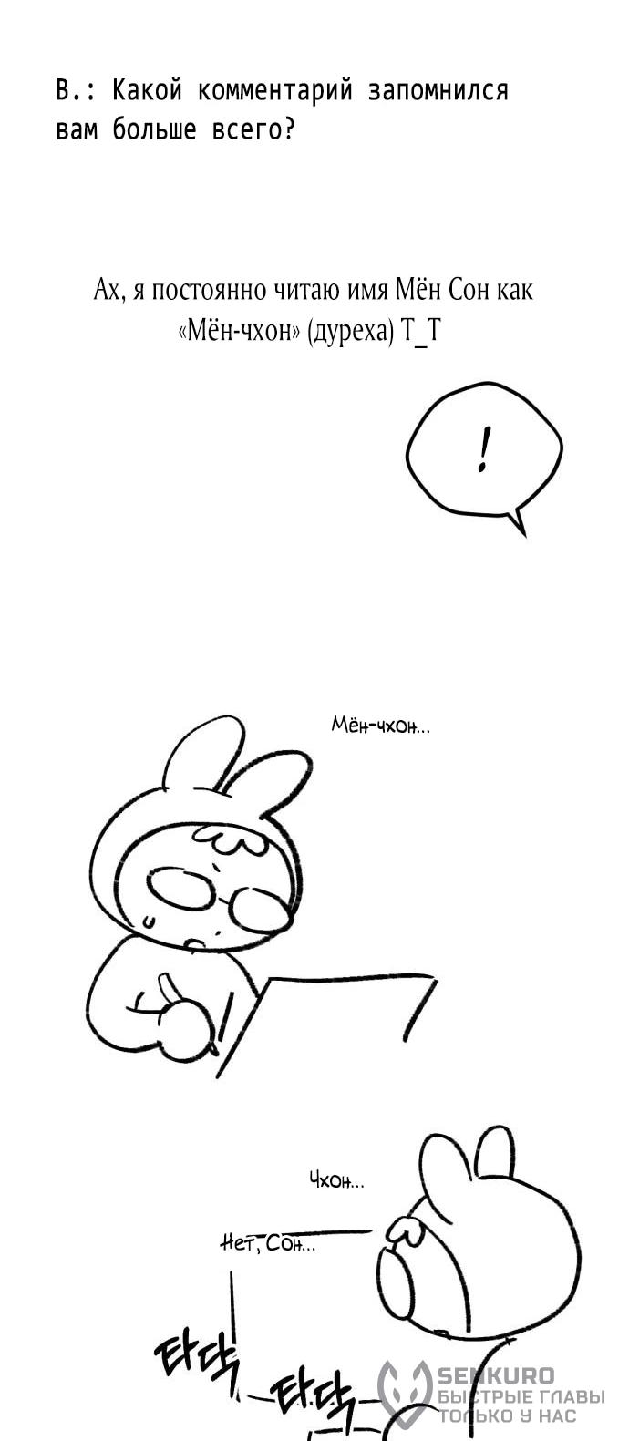 Манга Возможны ли отношения с ранкером? - Глава 50.1 Страница 30