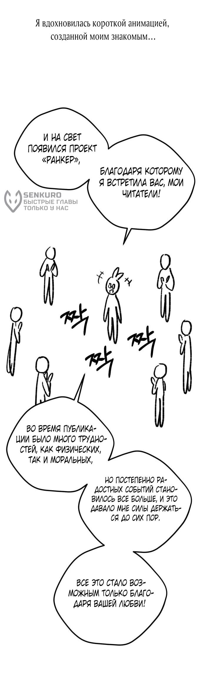 Манга Возможны ли отношения с ранкером? - Глава 50.1 Страница 25