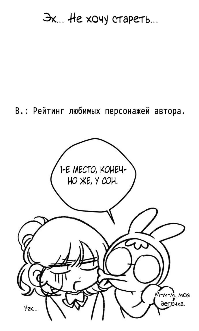 Манга Возможны ли отношения с ранкером? - Глава 50.1 Страница 35