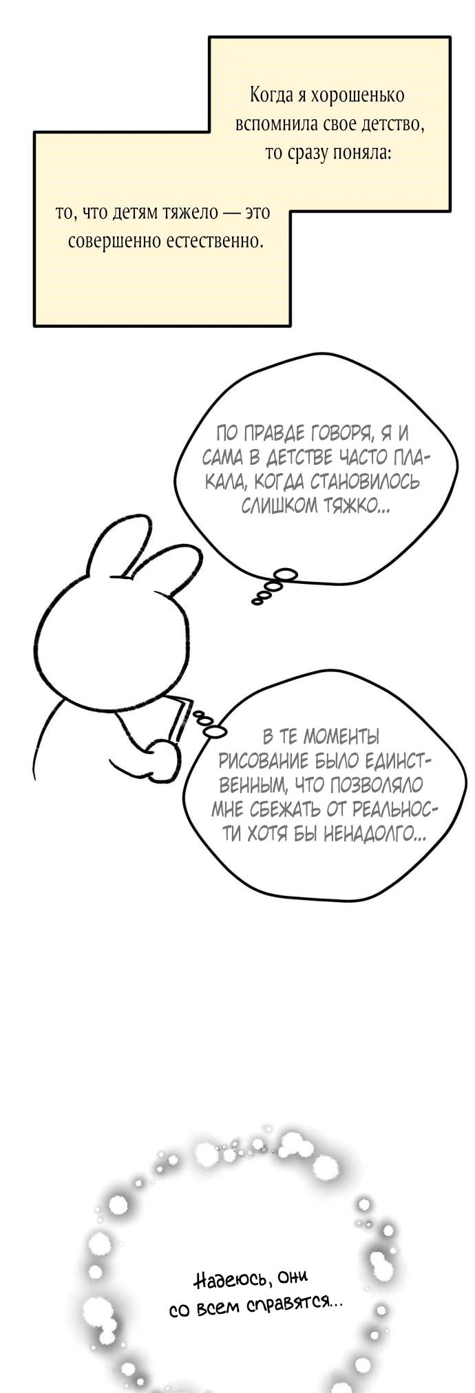 Манга Возможны ли отношения с ранкером? - Глава 50.1 Страница 23