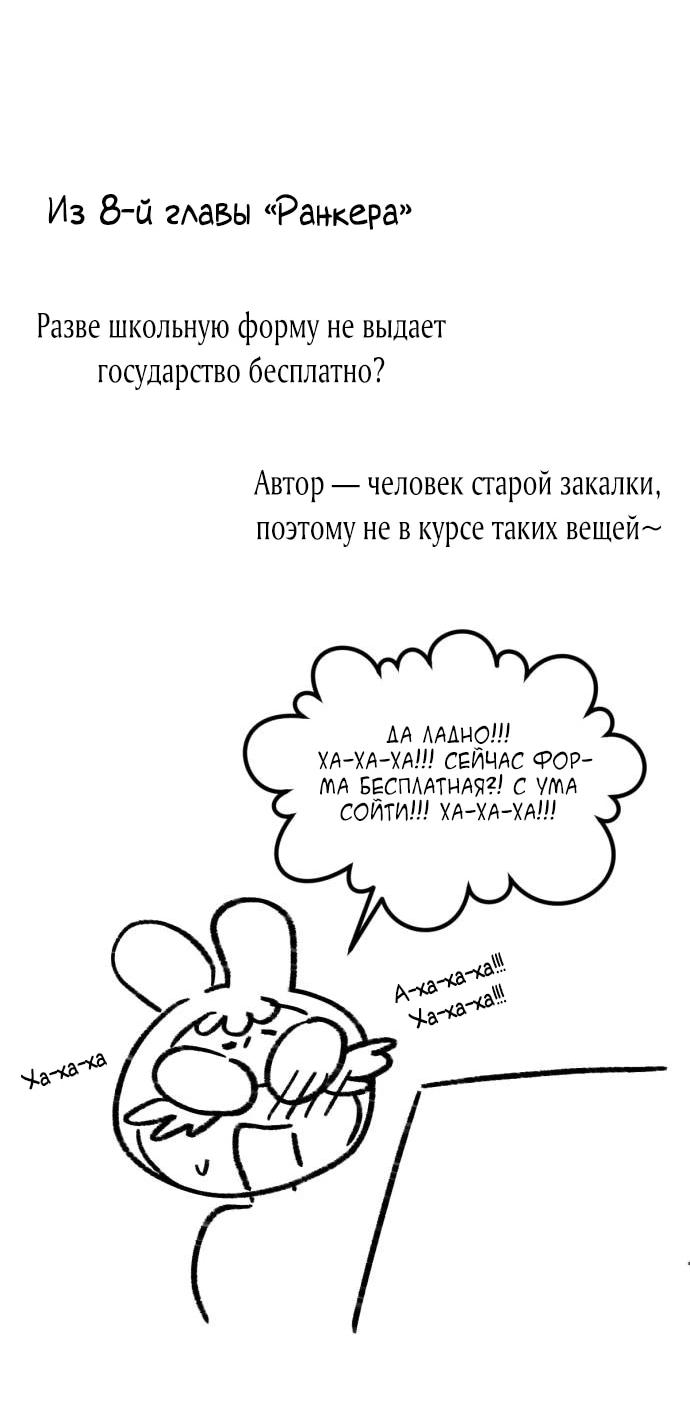 Манга Возможны ли отношения с ранкером? - Глава 50.1 Страница 32