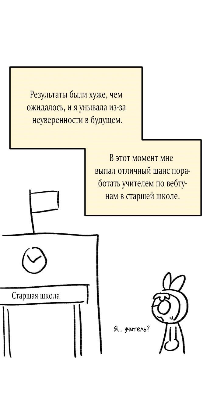 Манга Возможны ли отношения с ранкером? - Глава 50.1 Страница 16