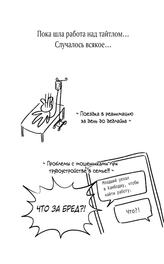 Манга Возможны ли отношения с ранкером? - Глава 50.1 Страница 2