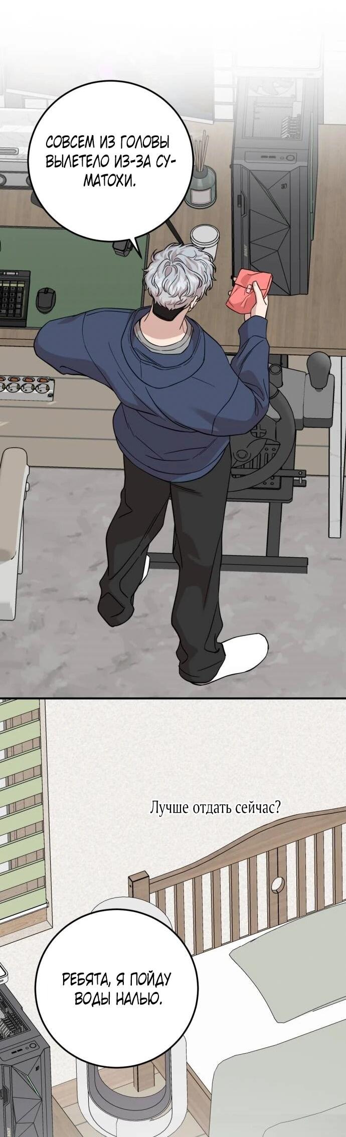 Манга Возможны ли отношения с ранкером? - Глава 50 Страница 25