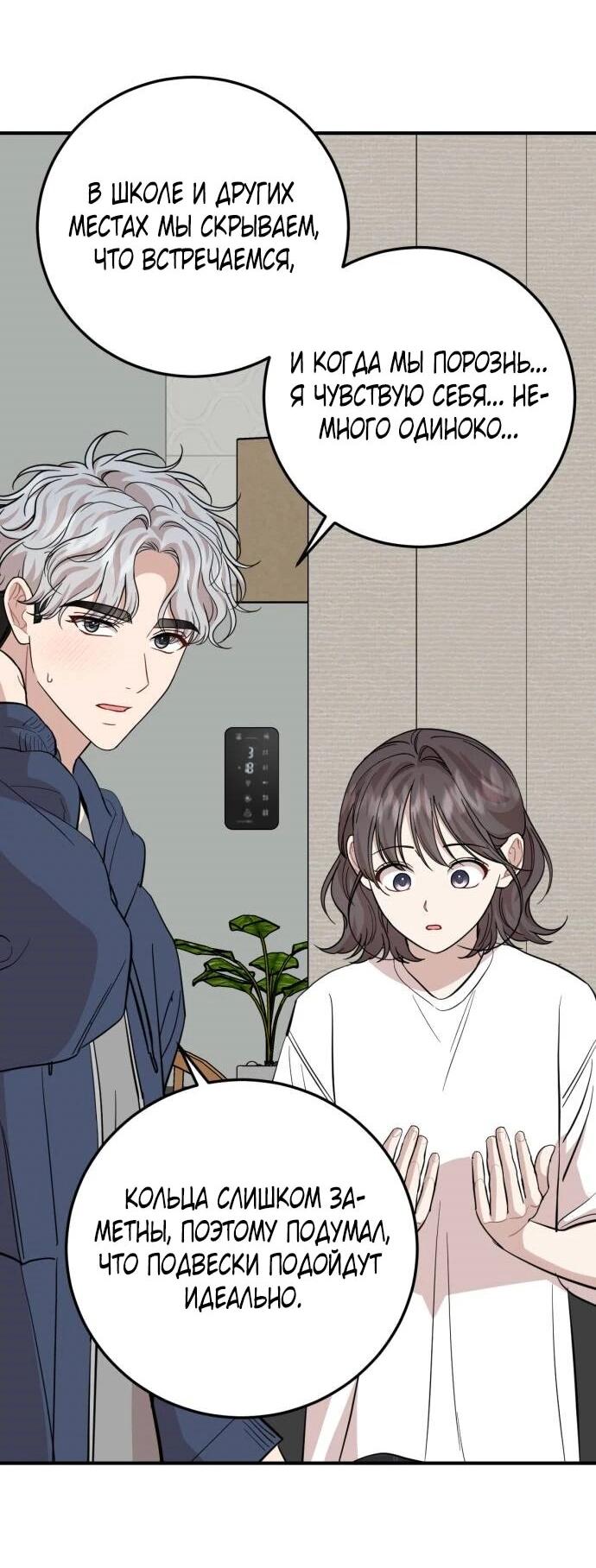 Манга Возможны ли отношения с ранкером? - Глава 50 Страница 45