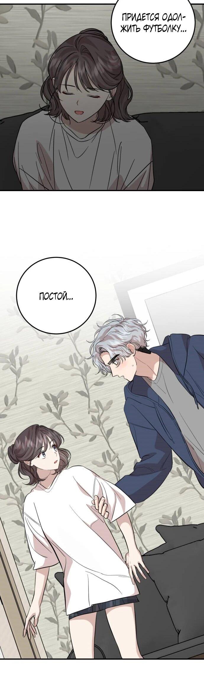 Манга Возможны ли отношения с ранкером? - Глава 50 Страница 38