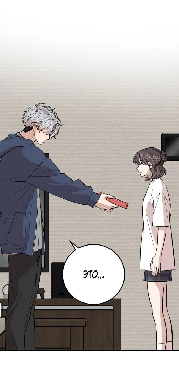 Манга Возможны ли отношения с ранкером? - Глава 50 Страница 41