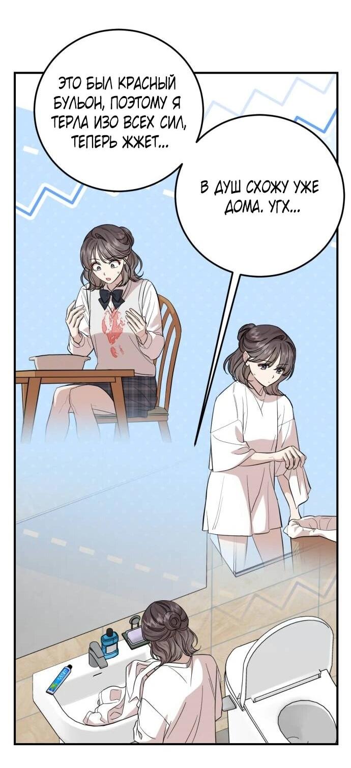 Манга Возможны ли отношения с ранкером? - Глава 50 Страница 3