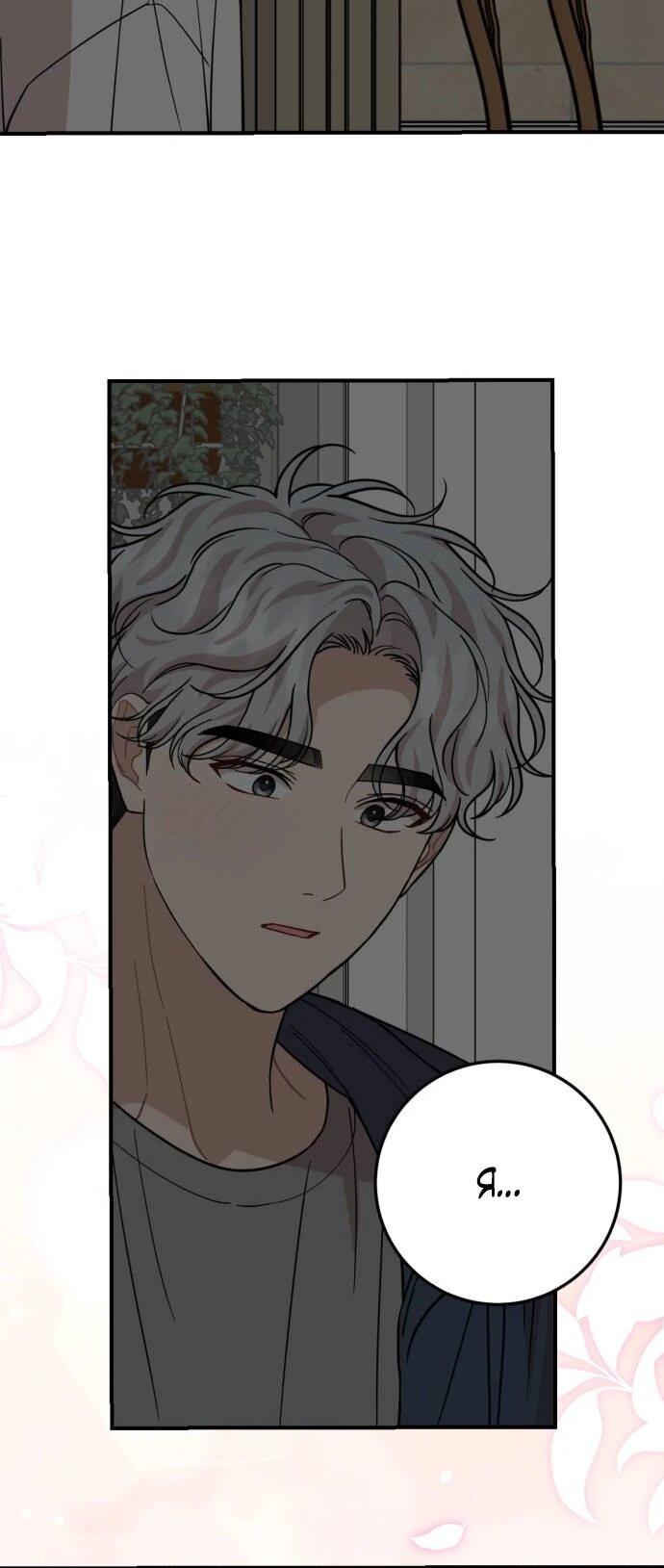 Манга Возможны ли отношения с ранкером? - Глава 50 Страница 50