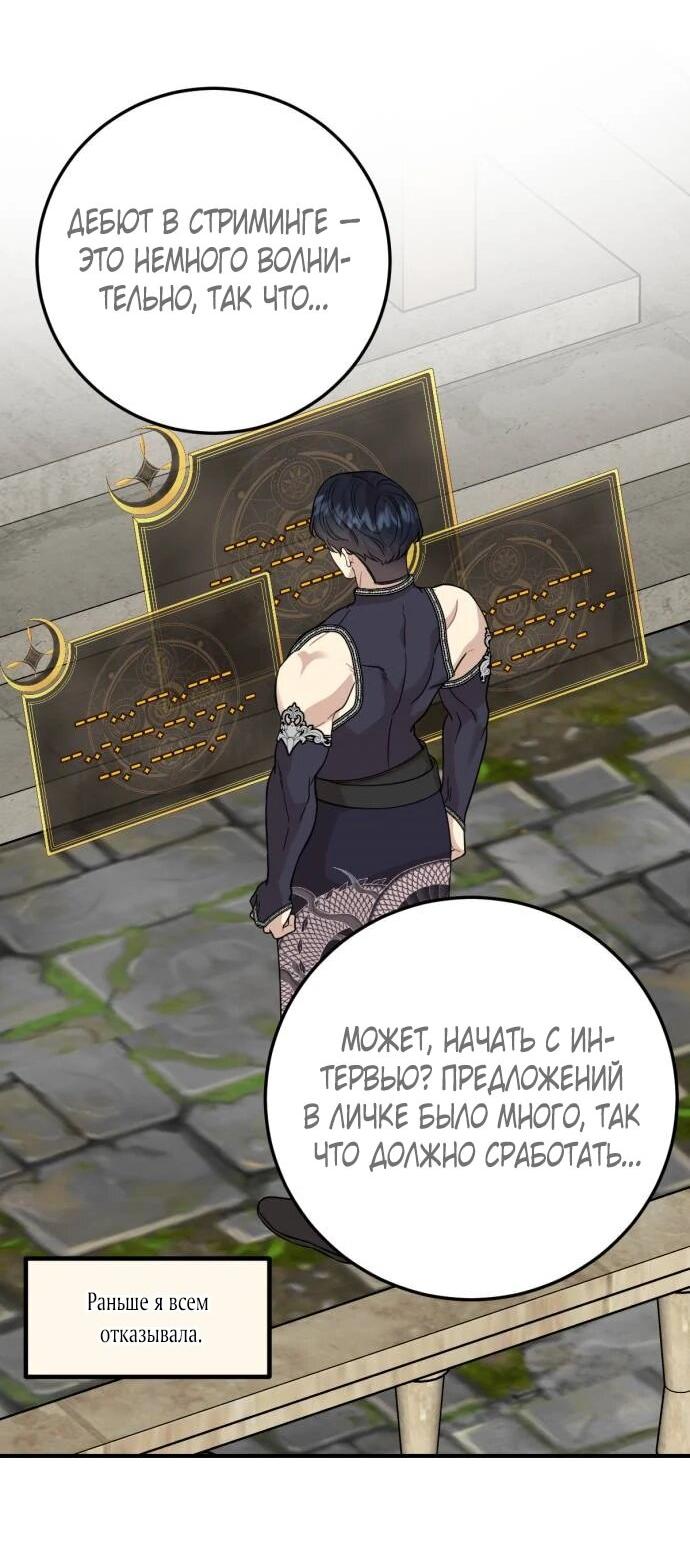 Манга Возможны ли отношения с ранкером? - Глава 50 Страница 18