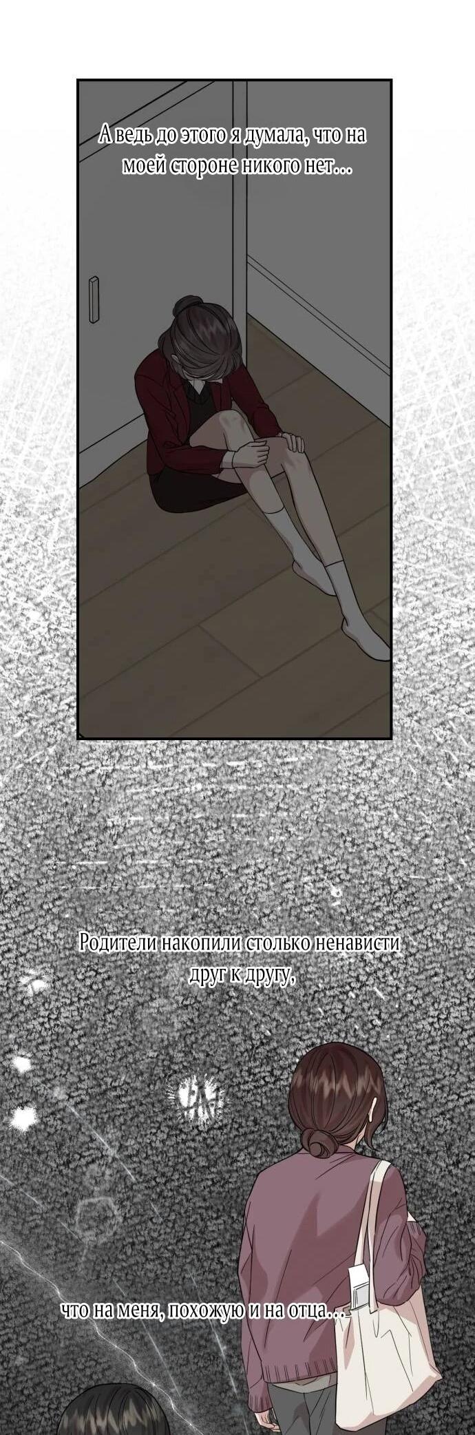 Манга Возможны ли отношения с ранкером? - Глава 50 Страница 11