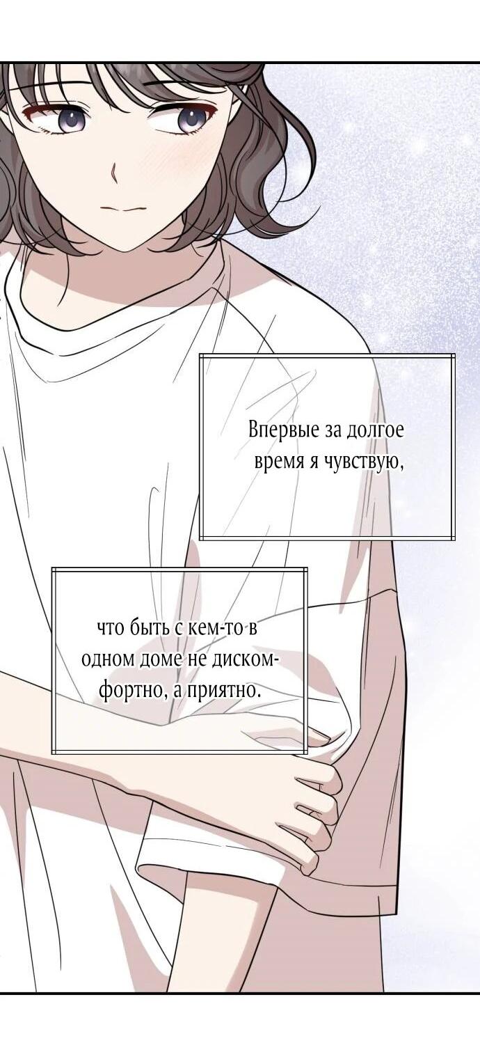 Манга Возможны ли отношения с ранкером? - Глава 50 Страница 8