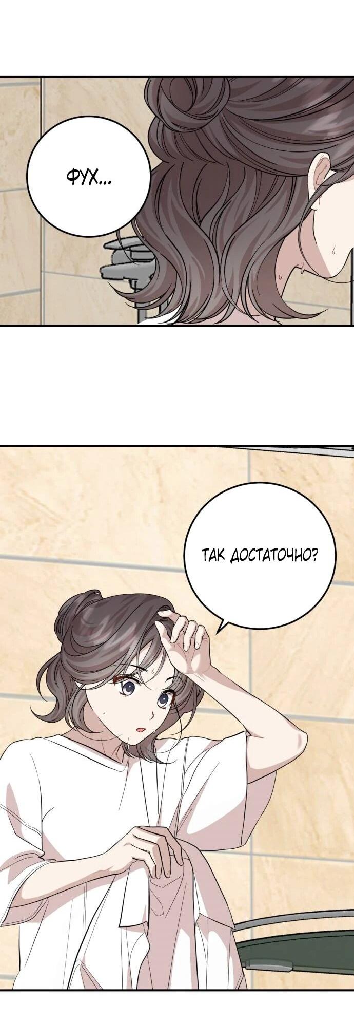 Манга Возможны ли отношения с ранкером? - Глава 50 Страница 2