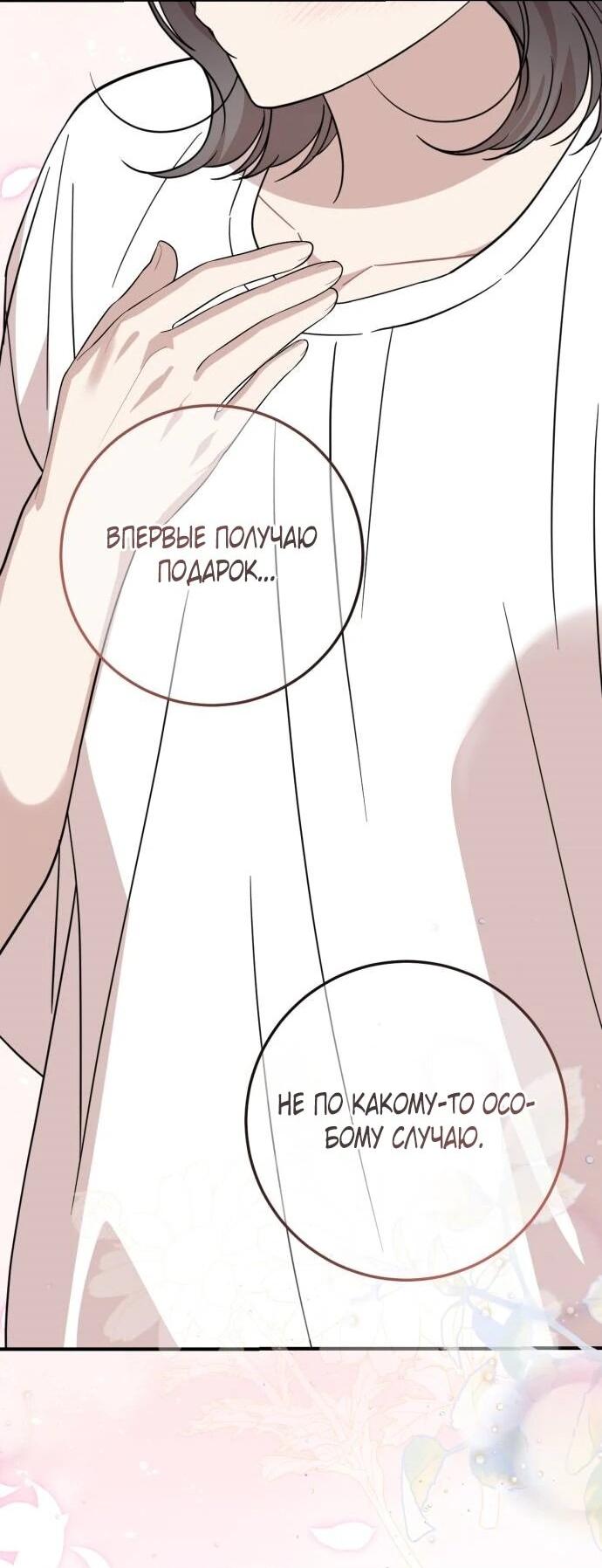 Манга Возможны ли отношения с ранкером? - Глава 50 Страница 51