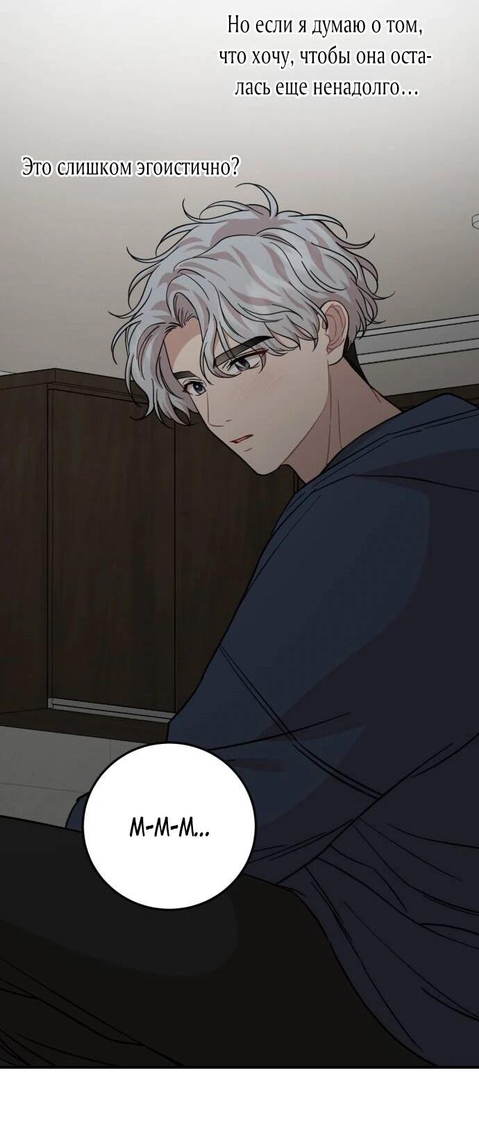 Манга Возможны ли отношения с ранкером? - Глава 50 Страница 35