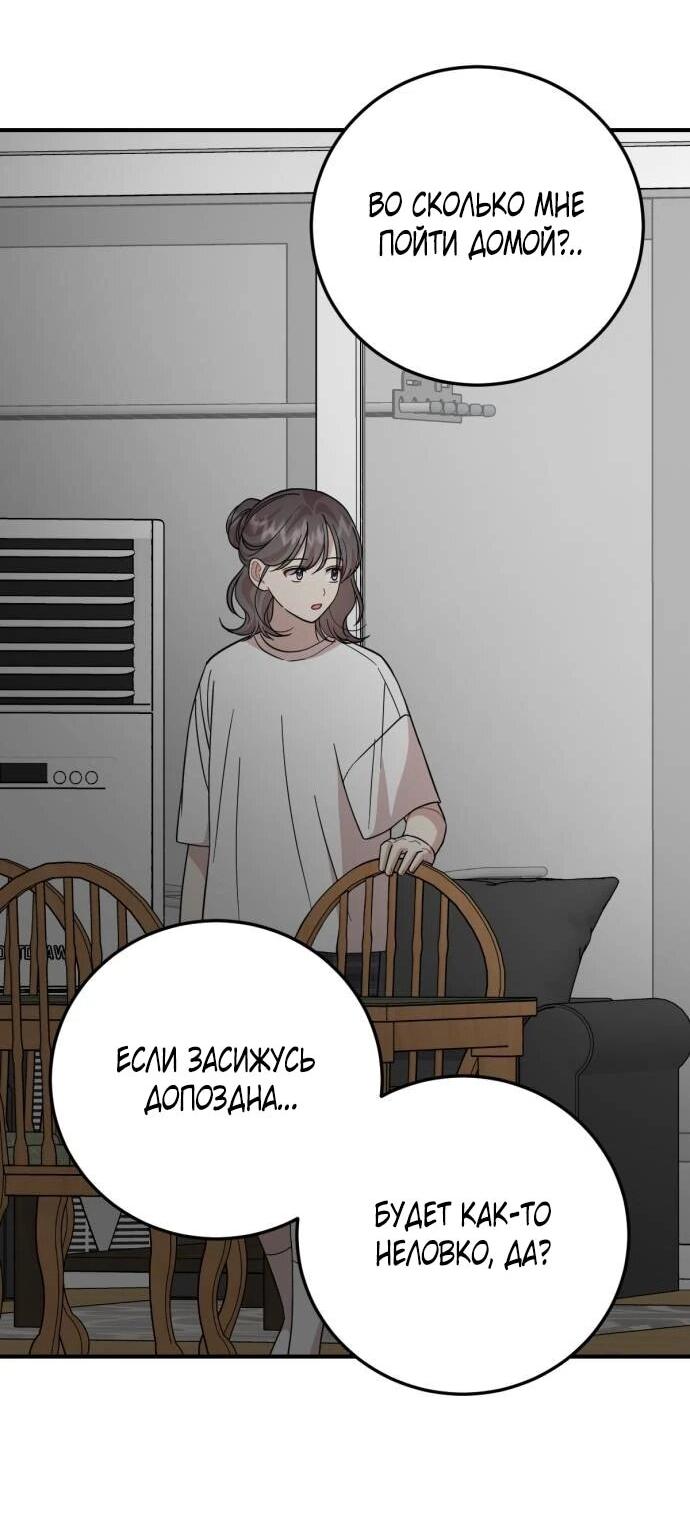 Манга Возможны ли отношения с ранкером? - Глава 50 Страница 5