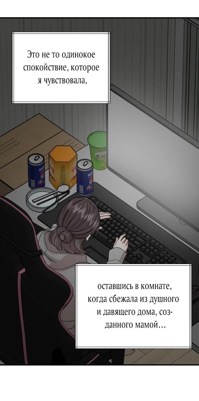 Манга Возможны ли отношения с ранкером? - Глава 50 Страница 9