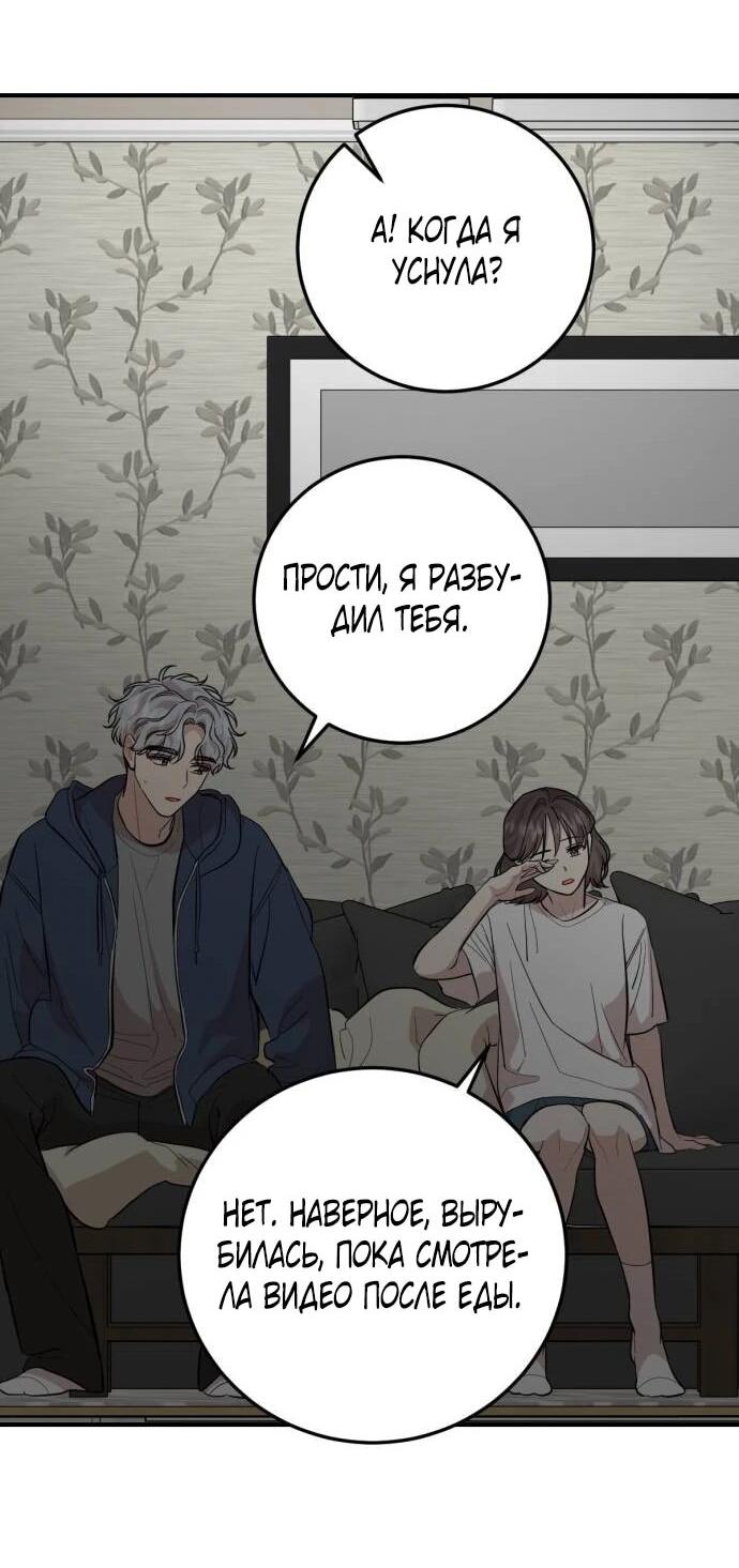 Манга Возможны ли отношения с ранкером? - Глава 50 Страница 36