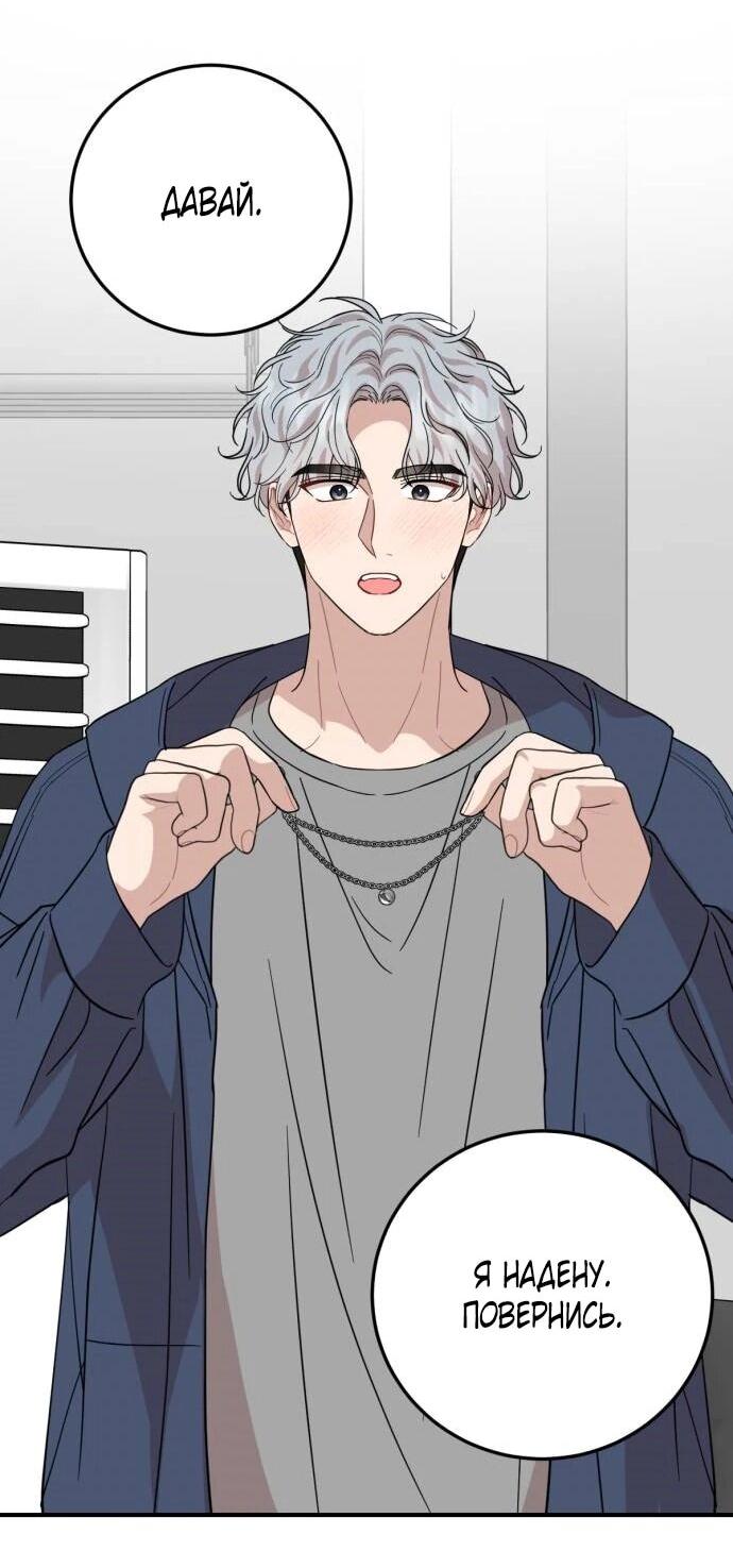 Манга Возможны ли отношения с ранкером? - Глава 50 Страница 47