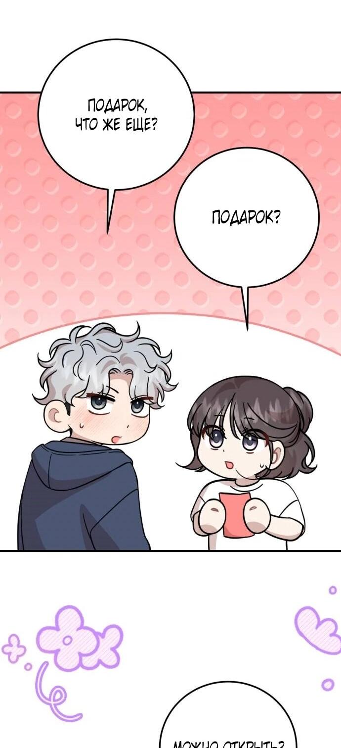 Манга Возможны ли отношения с ранкером? - Глава 50 Страница 43
