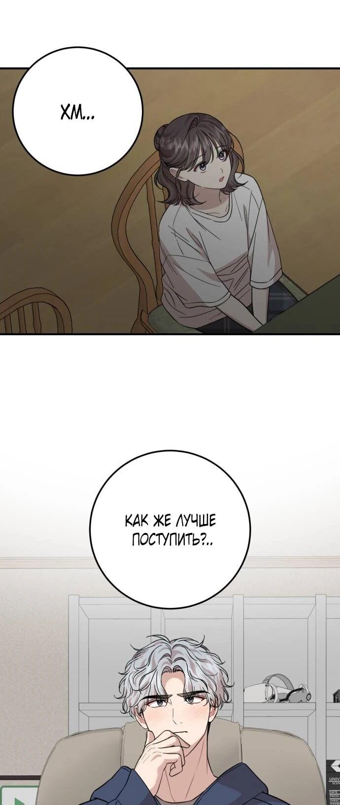 Манга Возможны ли отношения с ранкером? - Глава 50 Страница 19