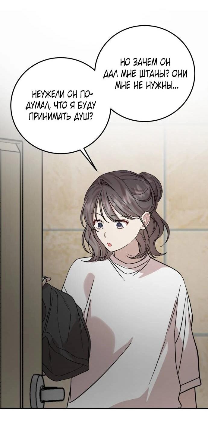 Манга Возможны ли отношения с ранкером? - Глава 50 Страница 4