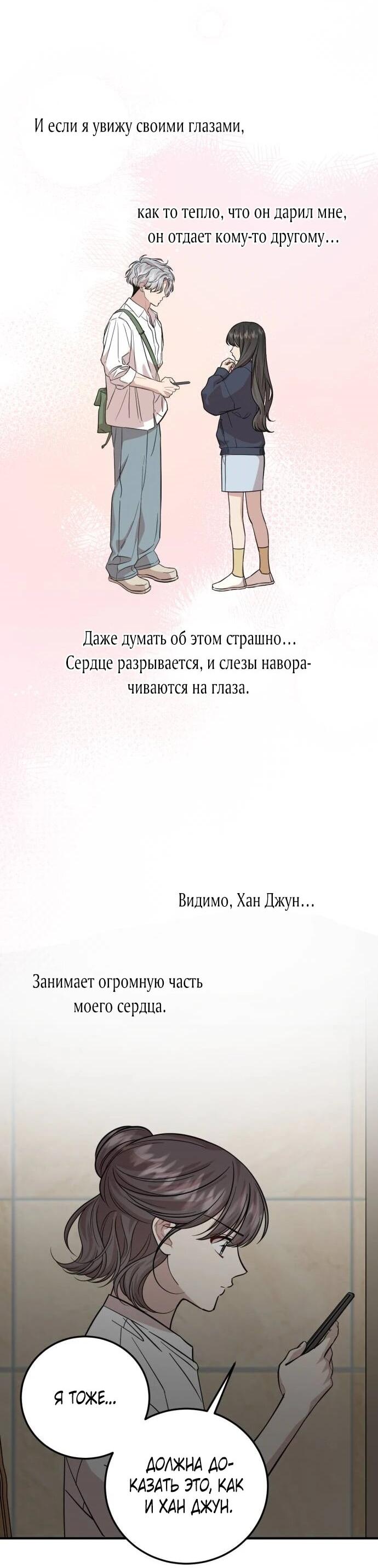 Манга Возможны ли отношения с ранкером? - Глава 50 Страница 16