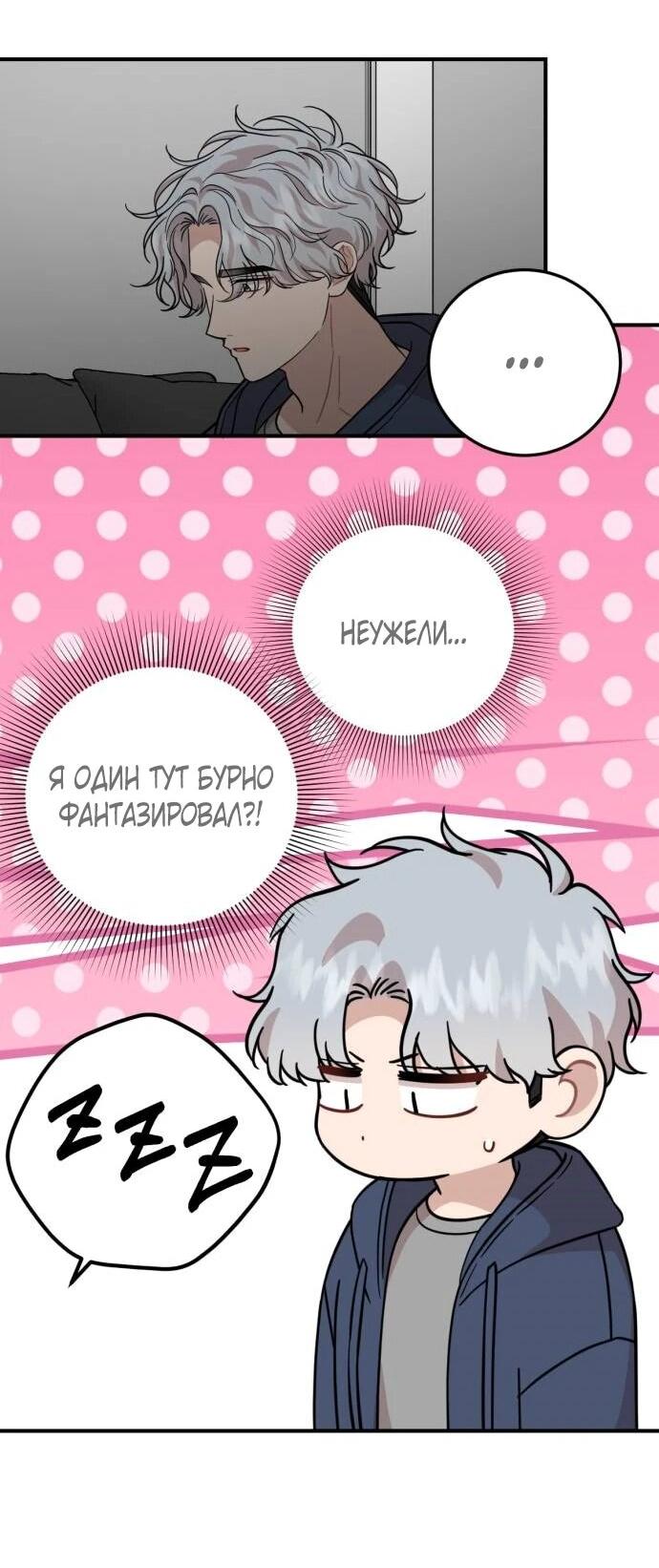 Манга Возможны ли отношения с ранкером? - Глава 50 Страница 30