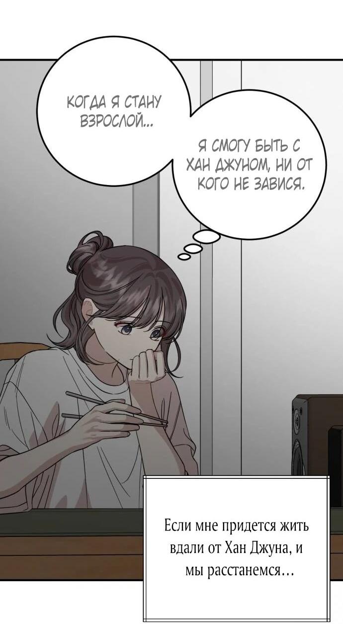 Манга Возможны ли отношения с ранкером? - Глава 50 Страница 15