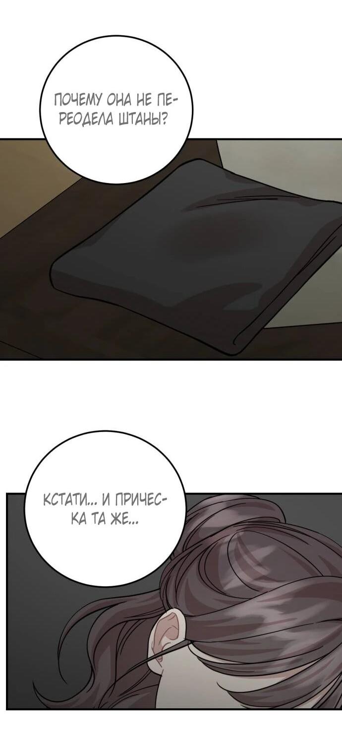 Манга Возможны ли отношения с ранкером? - Глава 50 Страница 29