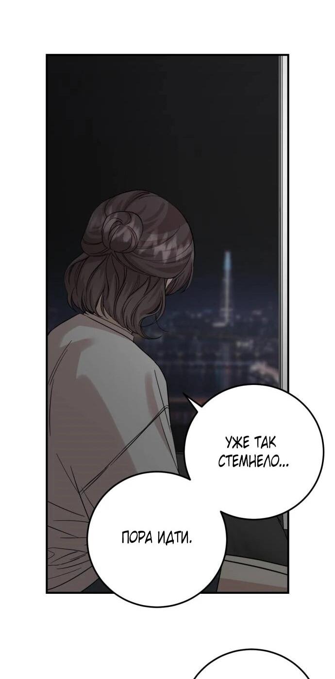 Манга Возможны ли отношения с ранкером? - Глава 50 Страница 37