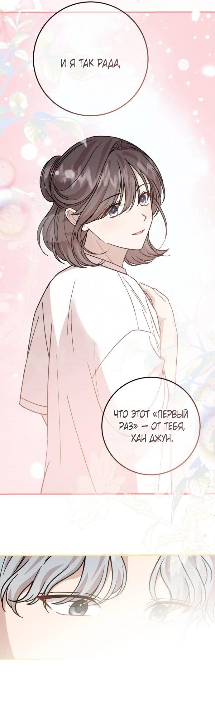 Манга Возможны ли отношения с ранкером? - Глава 50 Страница 52