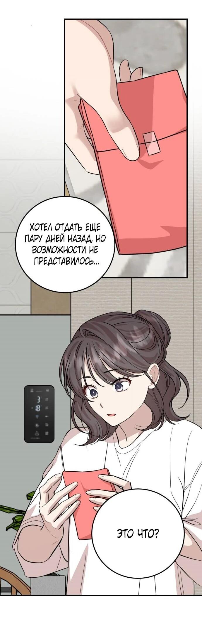 Манга Возможны ли отношения с ранкером? - Глава 50 Страница 42