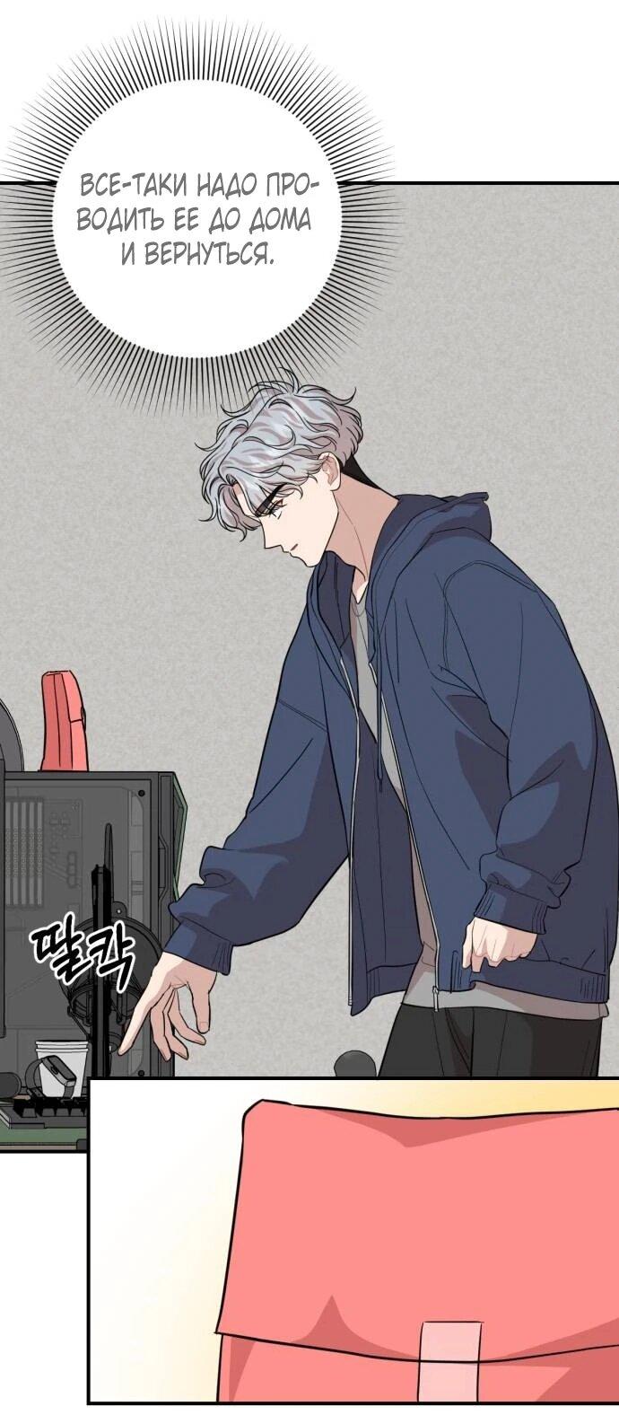 Манга Возможны ли отношения с ранкером? - Глава 50 Страница 23