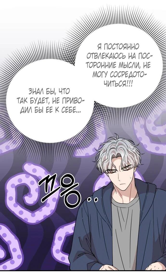 Манга Возможны ли отношения с ранкером? - Глава 50 Страница 22