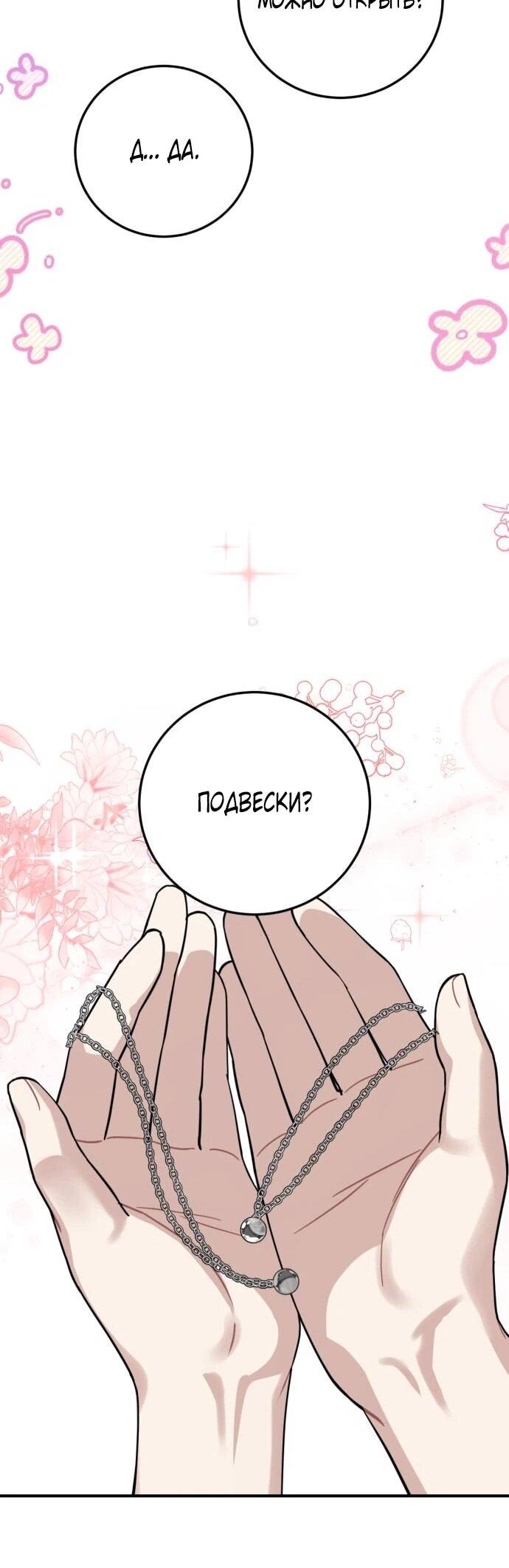 Манга Возможны ли отношения с ранкером? - Глава 50 Страница 44