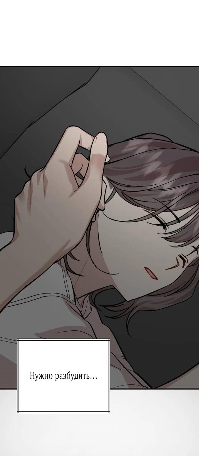 Манга Возможны ли отношения с ранкером? - Глава 50 Страница 34