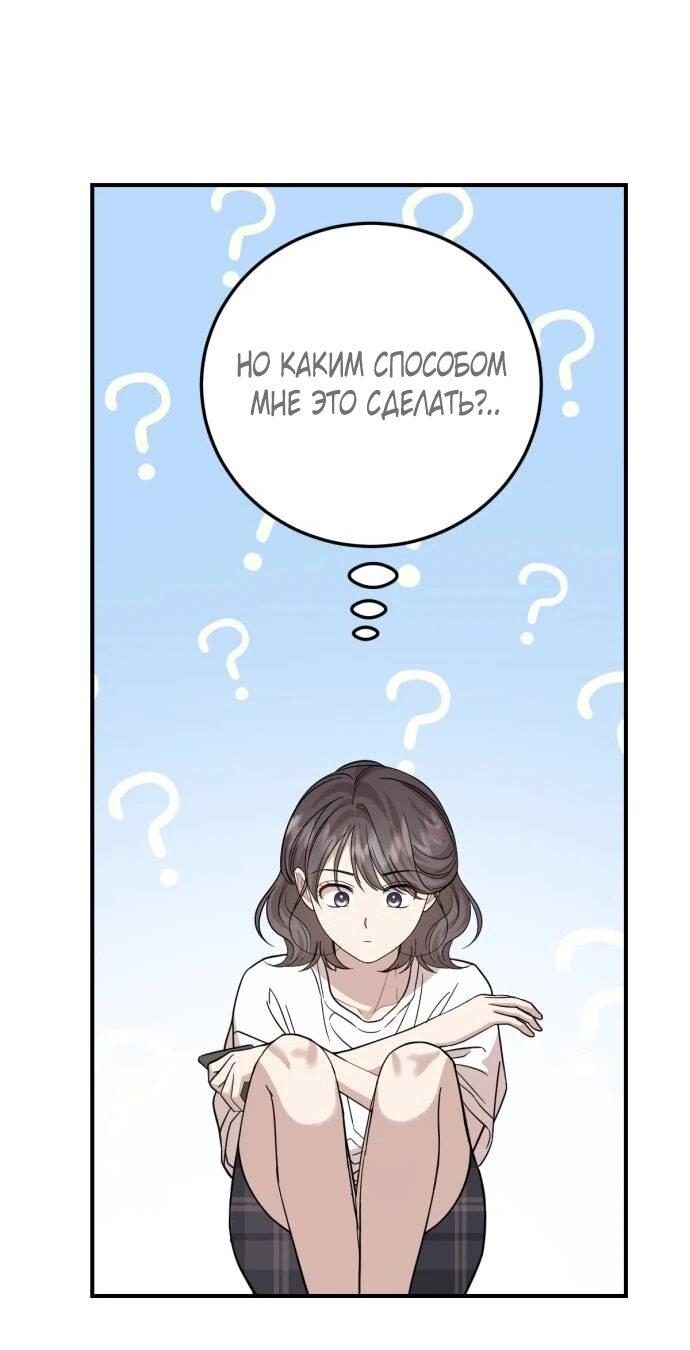 Манга Возможны ли отношения с ранкером? - Глава 50 Страница 17