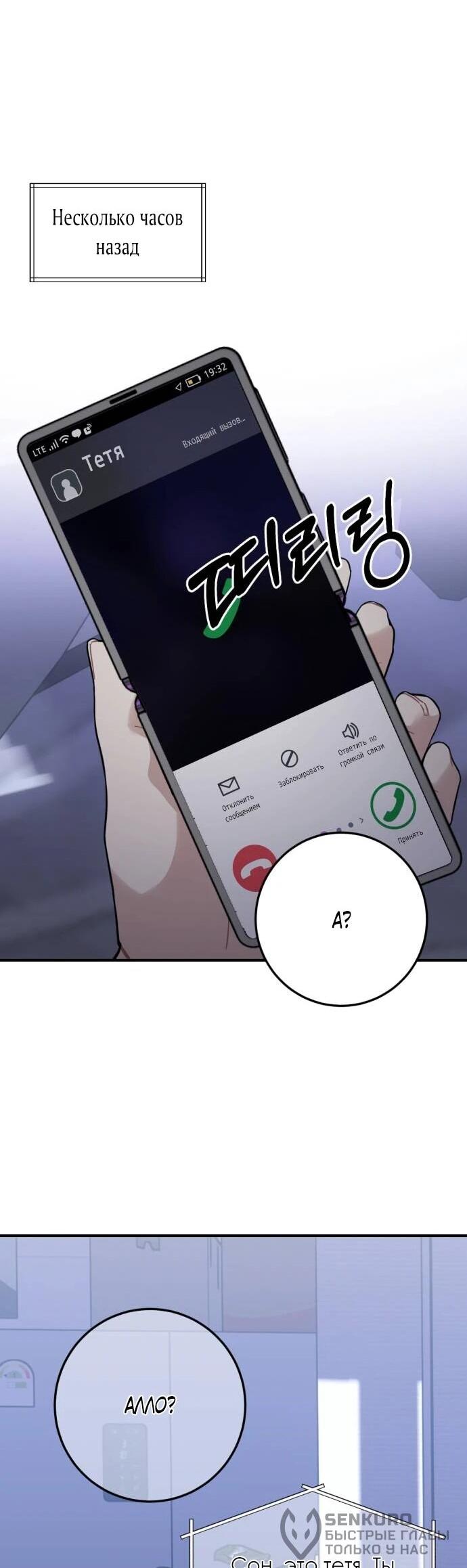 Манга Возможны ли отношения с ранкером? - Глава 51 Страница 44