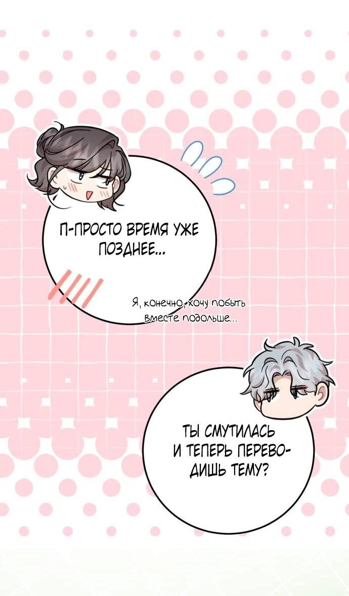Манга Возможны ли отношения с ранкером? - Глава 51 Страница 38