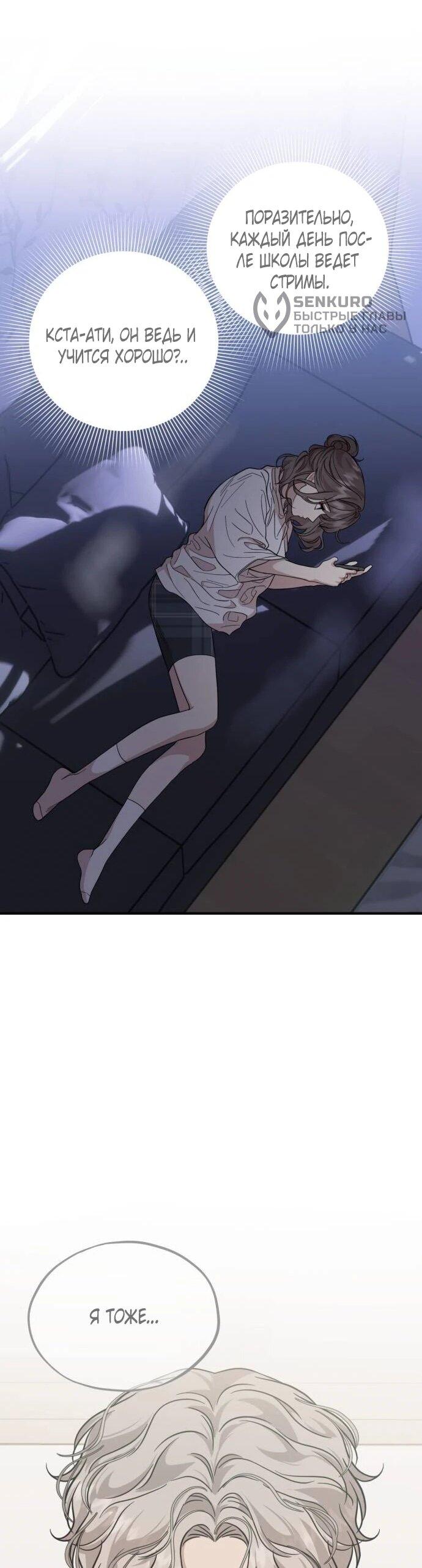 Манга Возможны ли отношения с ранкером? - Глава 51 Страница 6