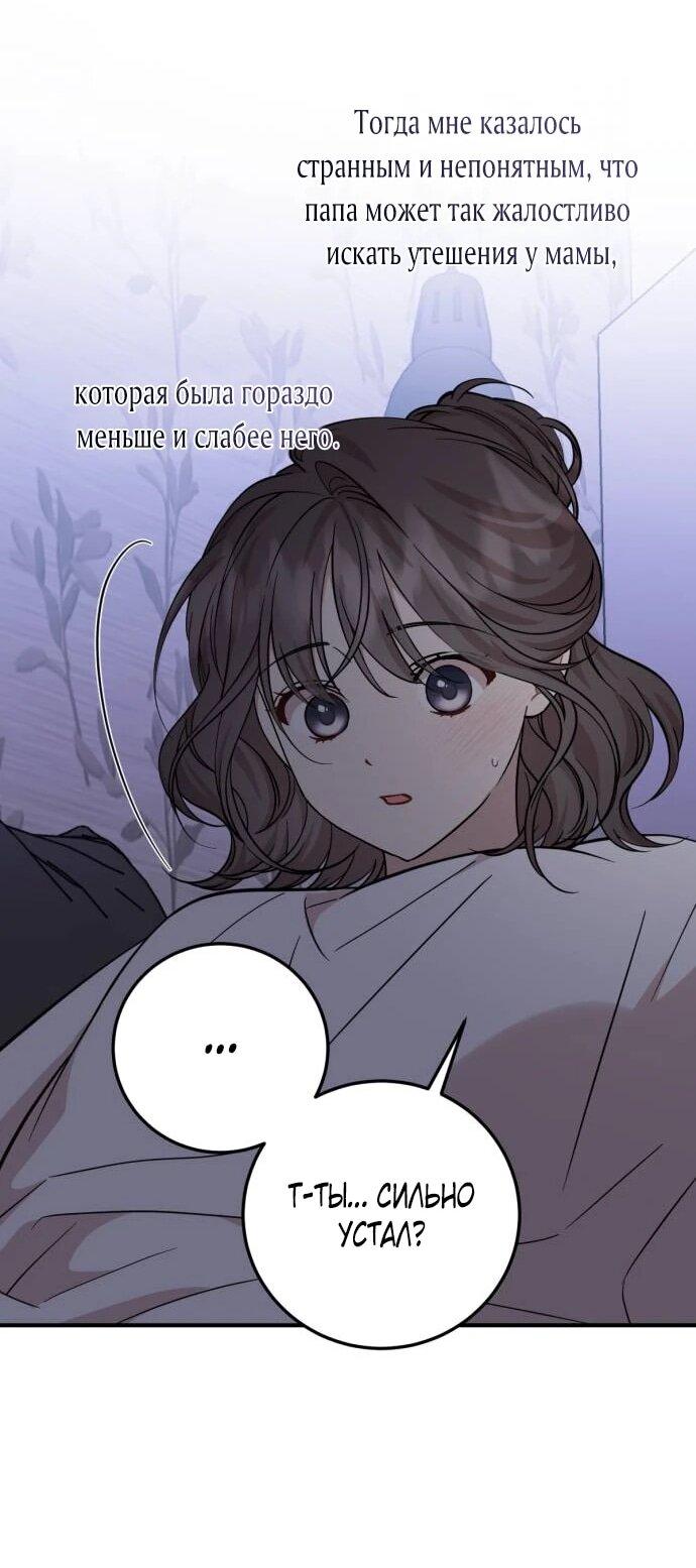 Манга Возможны ли отношения с ранкером? - Глава 51 Страница 27