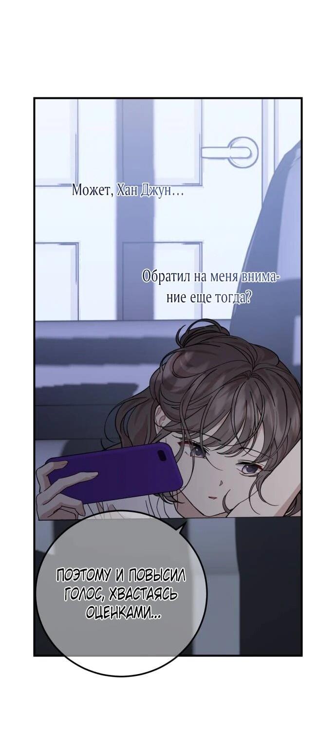 Манга Возможны ли отношения с ранкером? - Глава 51 Страница 8